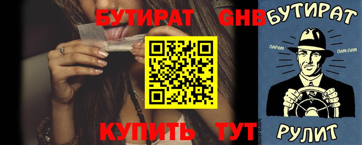 Долгопрудный  Бутират  Вход с VPN  БУТИРАТ BDO 33% 