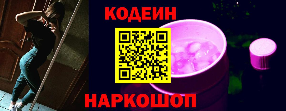 Кодеин напиток Lean (лин) Долгопрудный